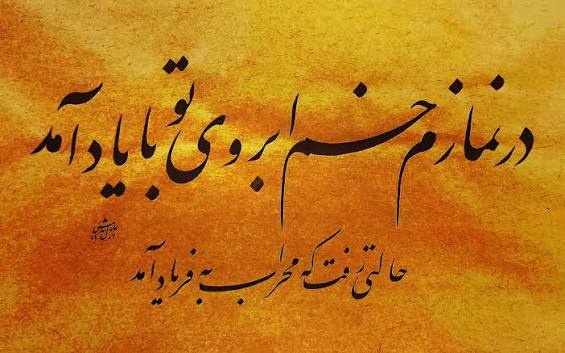 بیتی زیبا از حافظ