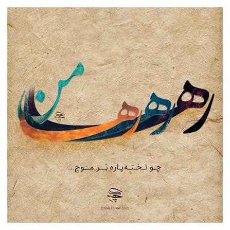 عکس: خیلی مرتبط با احوالات این روزهای من!