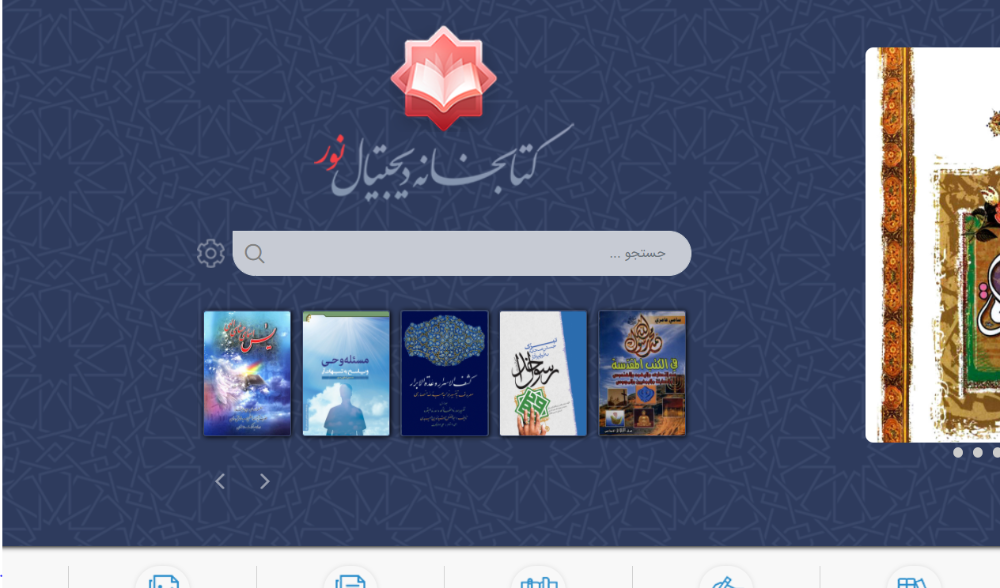 موتورجستجوی کتاب ایرانی یا کتابخانه 2