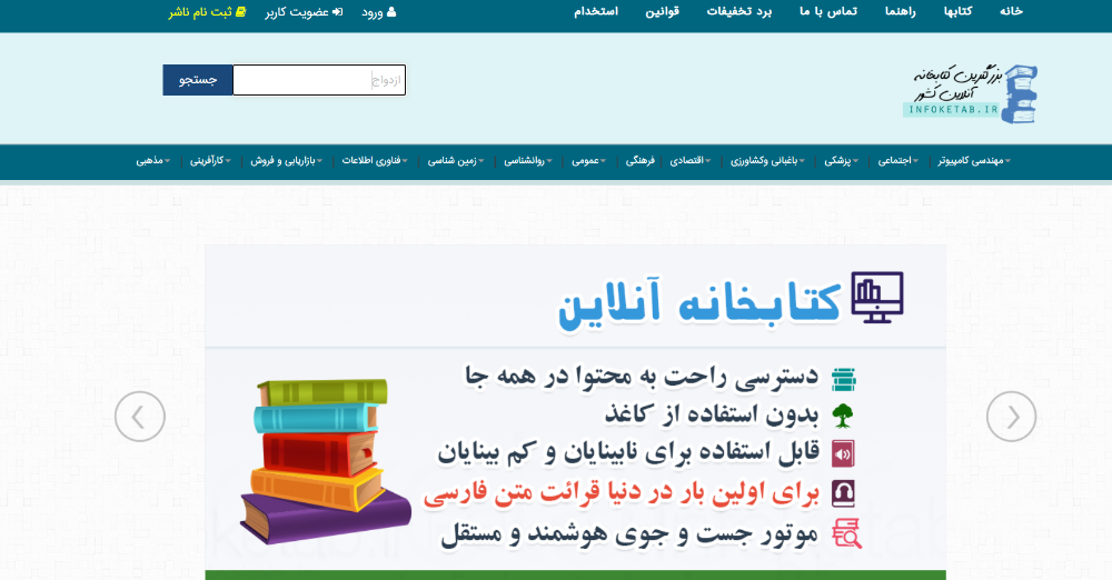 موتورجستجوی کتاب ایرانی یا کتابخانه 3