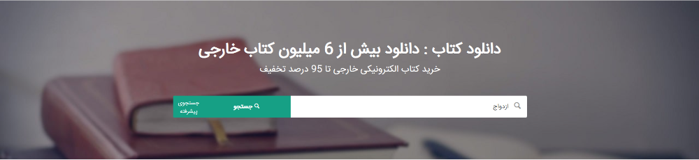 موتورجستجوی کتاب ایرانی 11