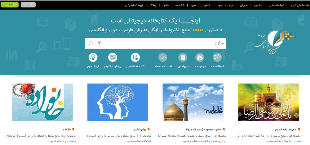 موتورجستجوی کتاب ایرانی یا کتابخانه 1