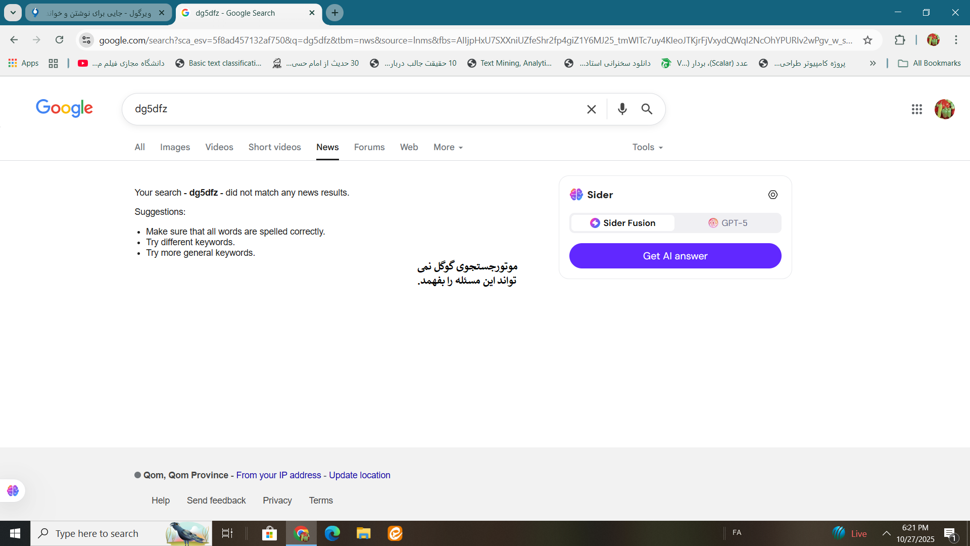 آخه چنین ابزاری که توی می گویی را نداریم.!