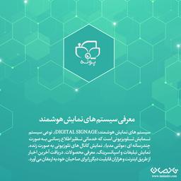 معرفی پویا نمای هوشمند