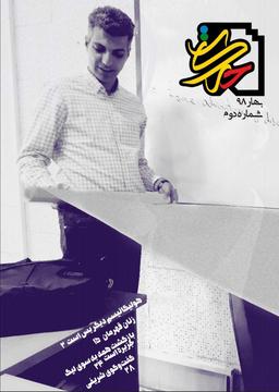 فرزند نوپای نشریات شریف