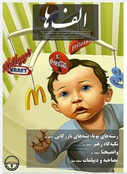 الفبای الف‌ها