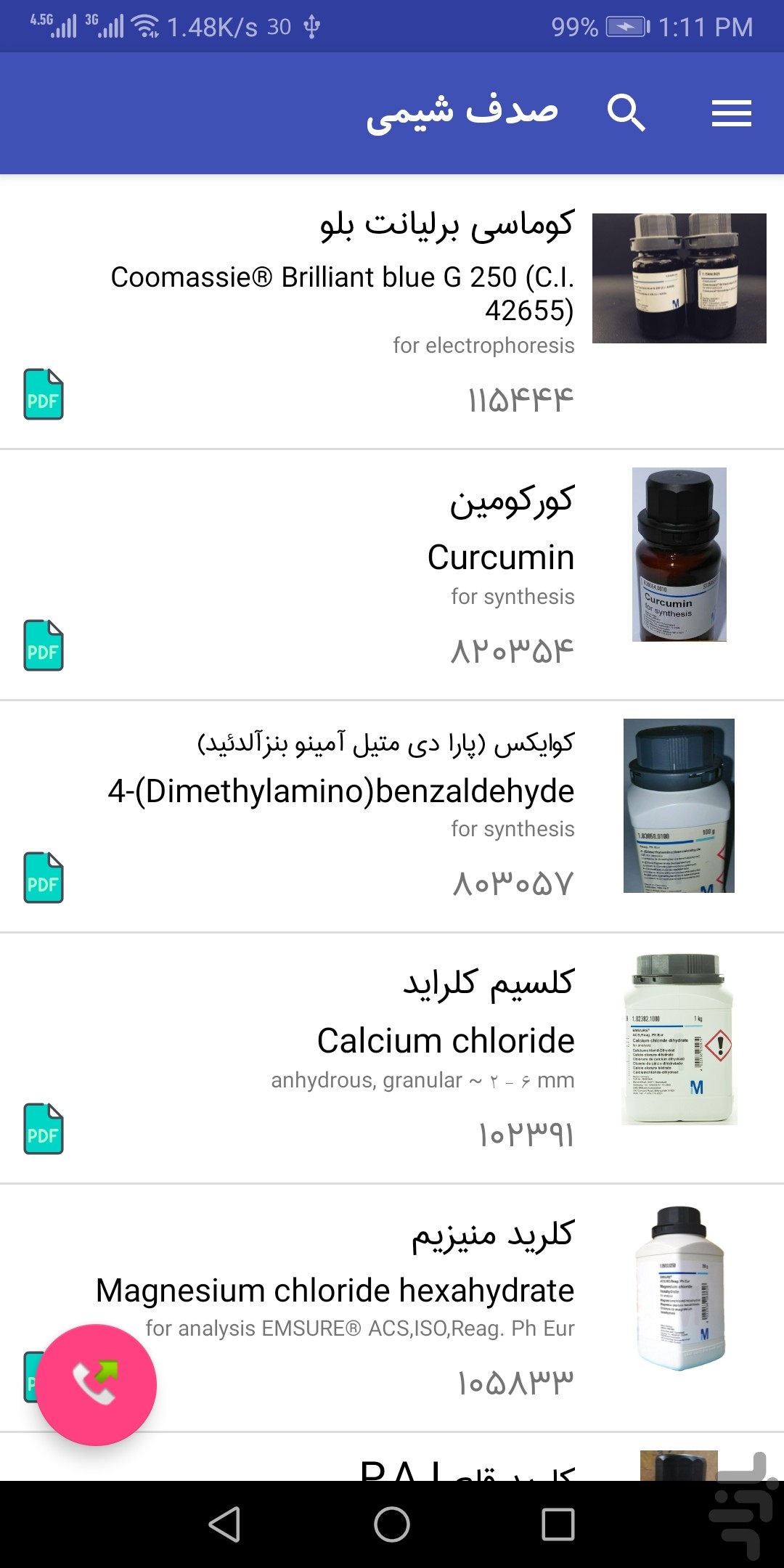 اپ صدف شیمی