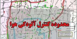 محدوده کنترل آلودگی هوا با سامانه تهران من !