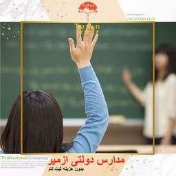 همه چیز درباره ثبت نام فرزندان در مدارس ترکیه