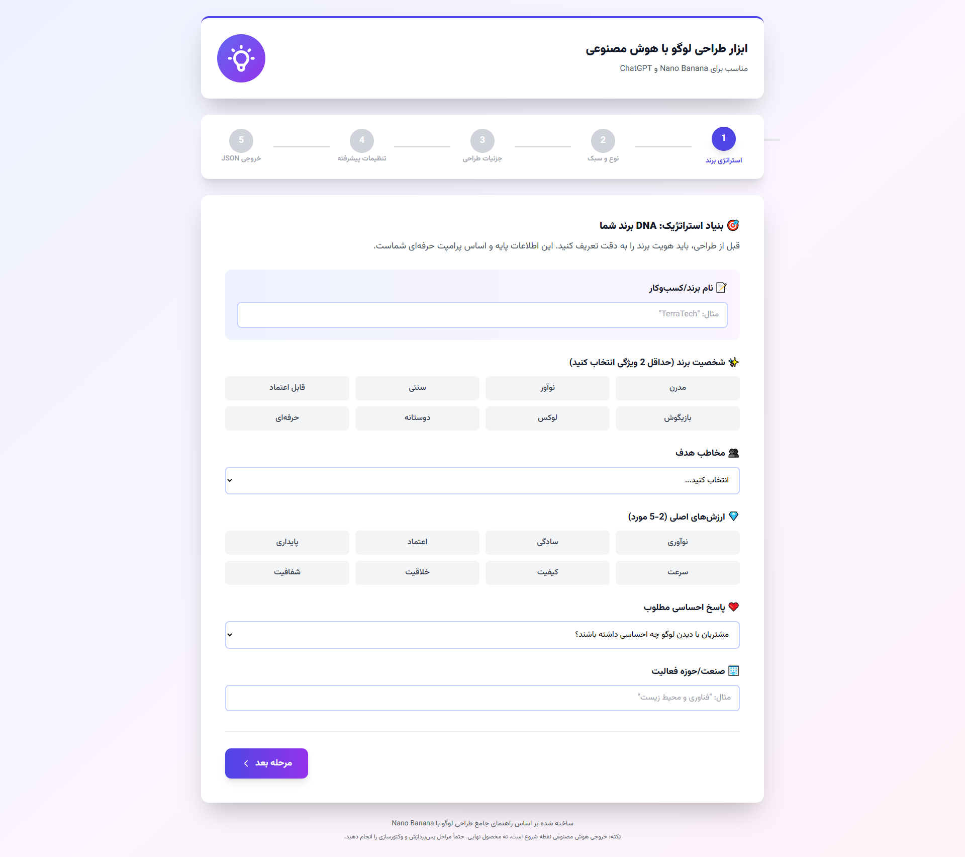 نمایی از ویزارد تولید پرامپت طراحی و ساخت لوگو با هوش مصنوعی