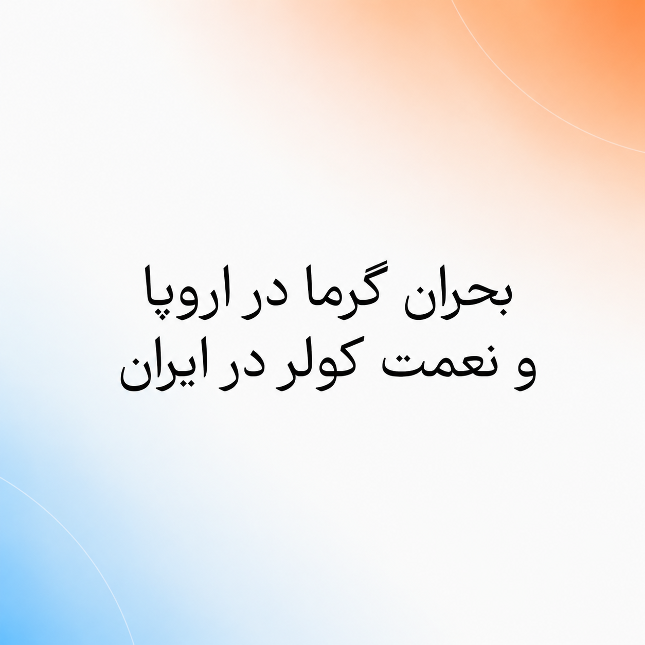 فونت فرهنگ