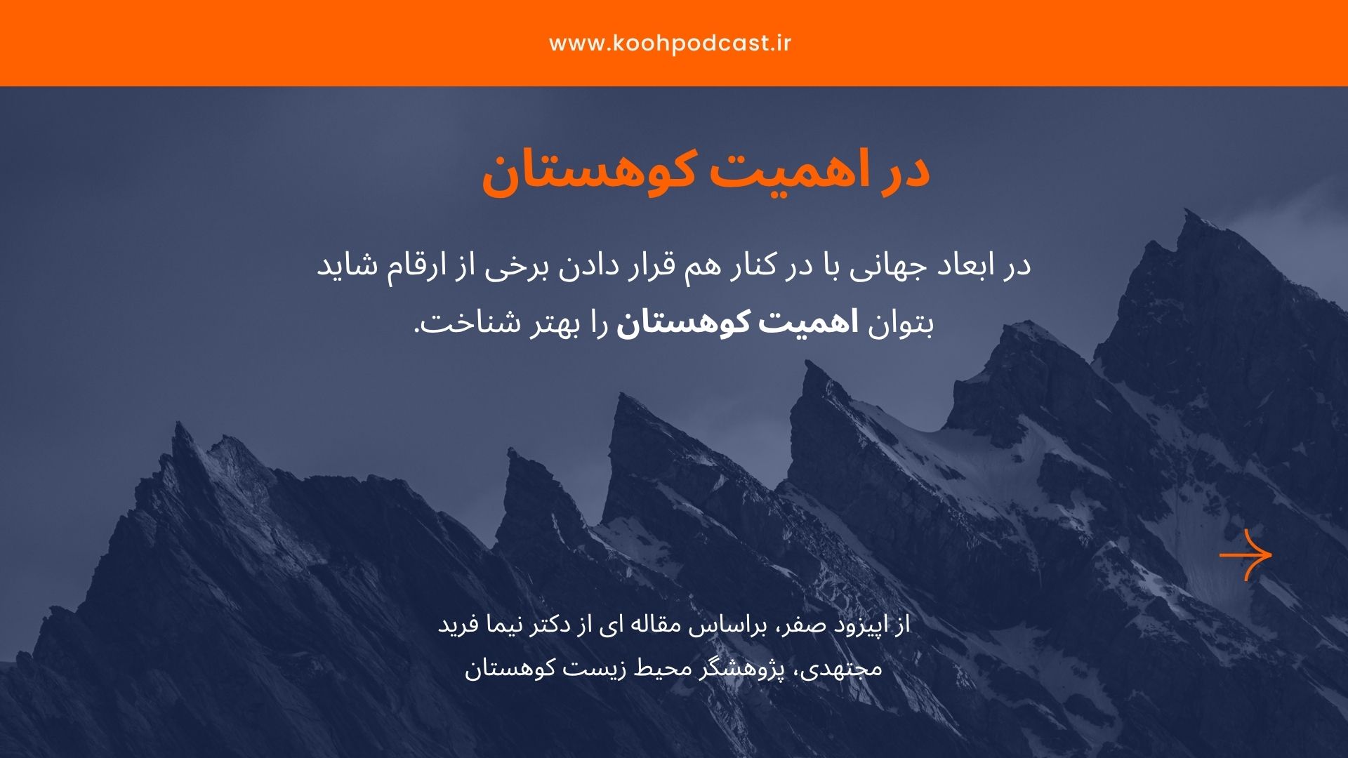 در اهمیت کوهستان