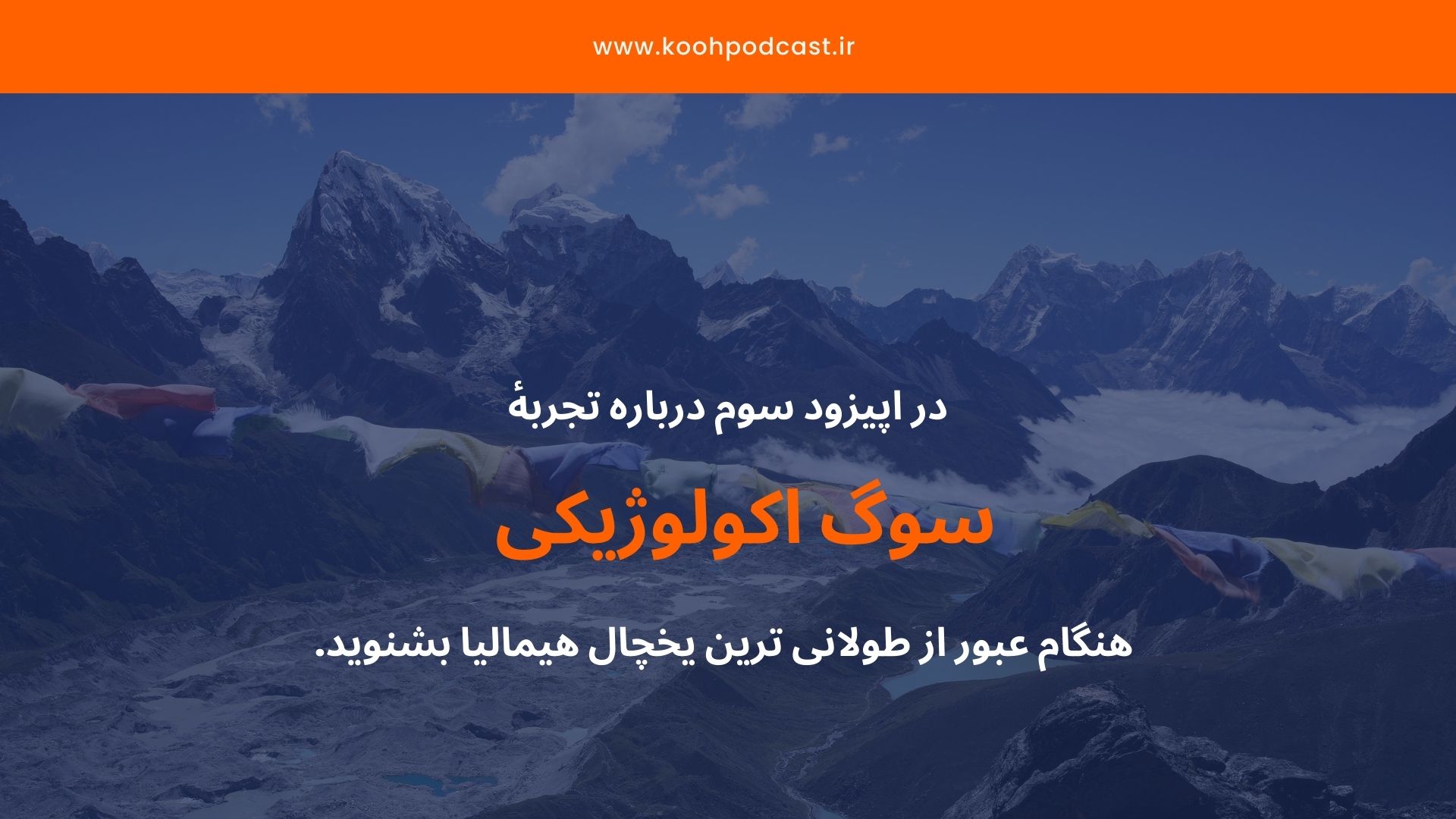 سوگ اکولوژیکی یا اندوه زیست محیطی - Ecological grief