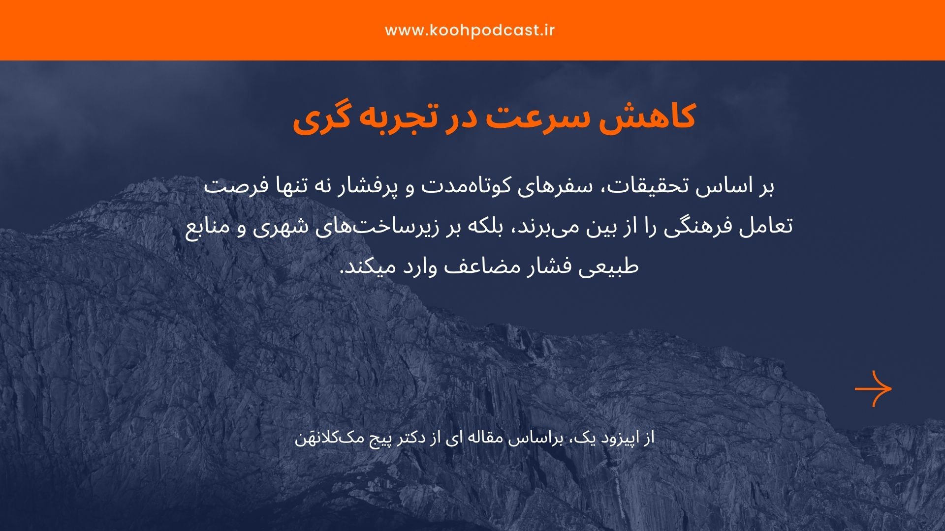 کاهش سرعت در تجربه گری Slow Travel