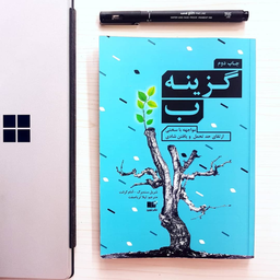 گزینه ب از شریل سندبرگ