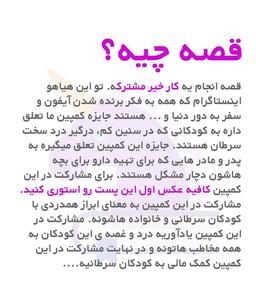 درباره کمپین حمایت از سرطان آرش شهدادی