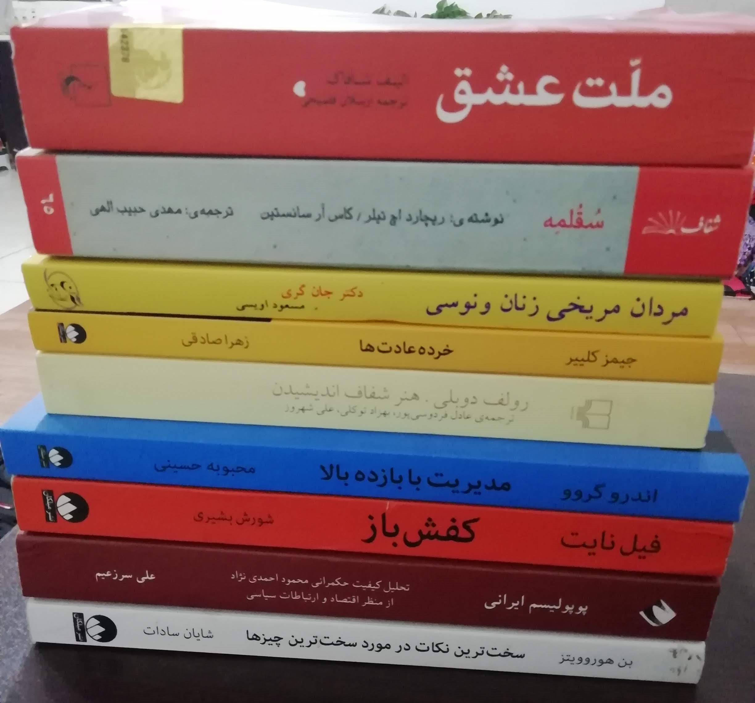 کتابهای پنج ماه اخیر من