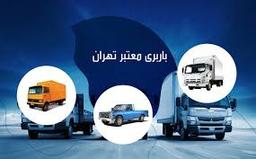 همکاری با باربری معتبر چه مزایایی دارد؟