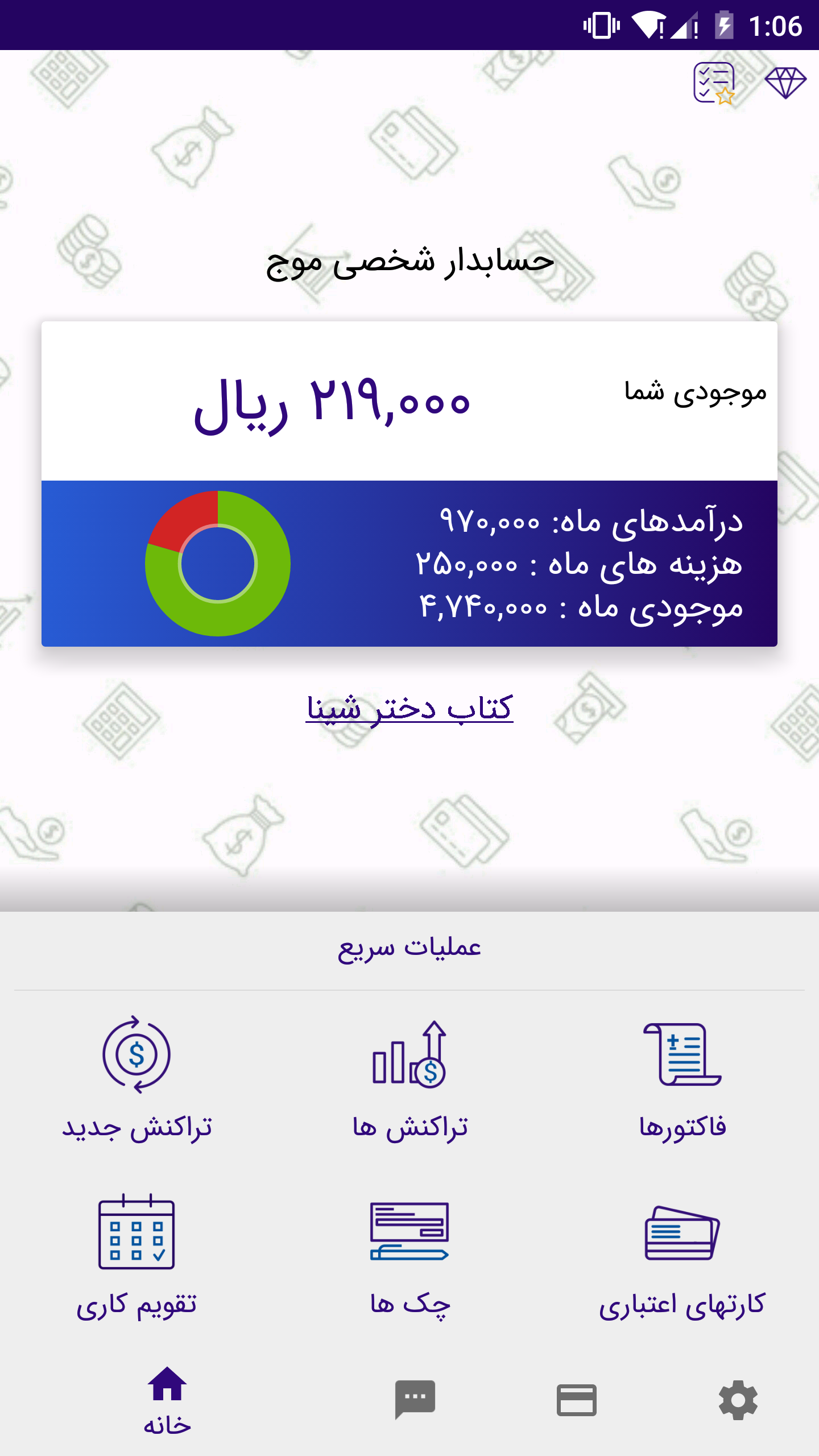 با موج فاکتورهات تو جیبته!