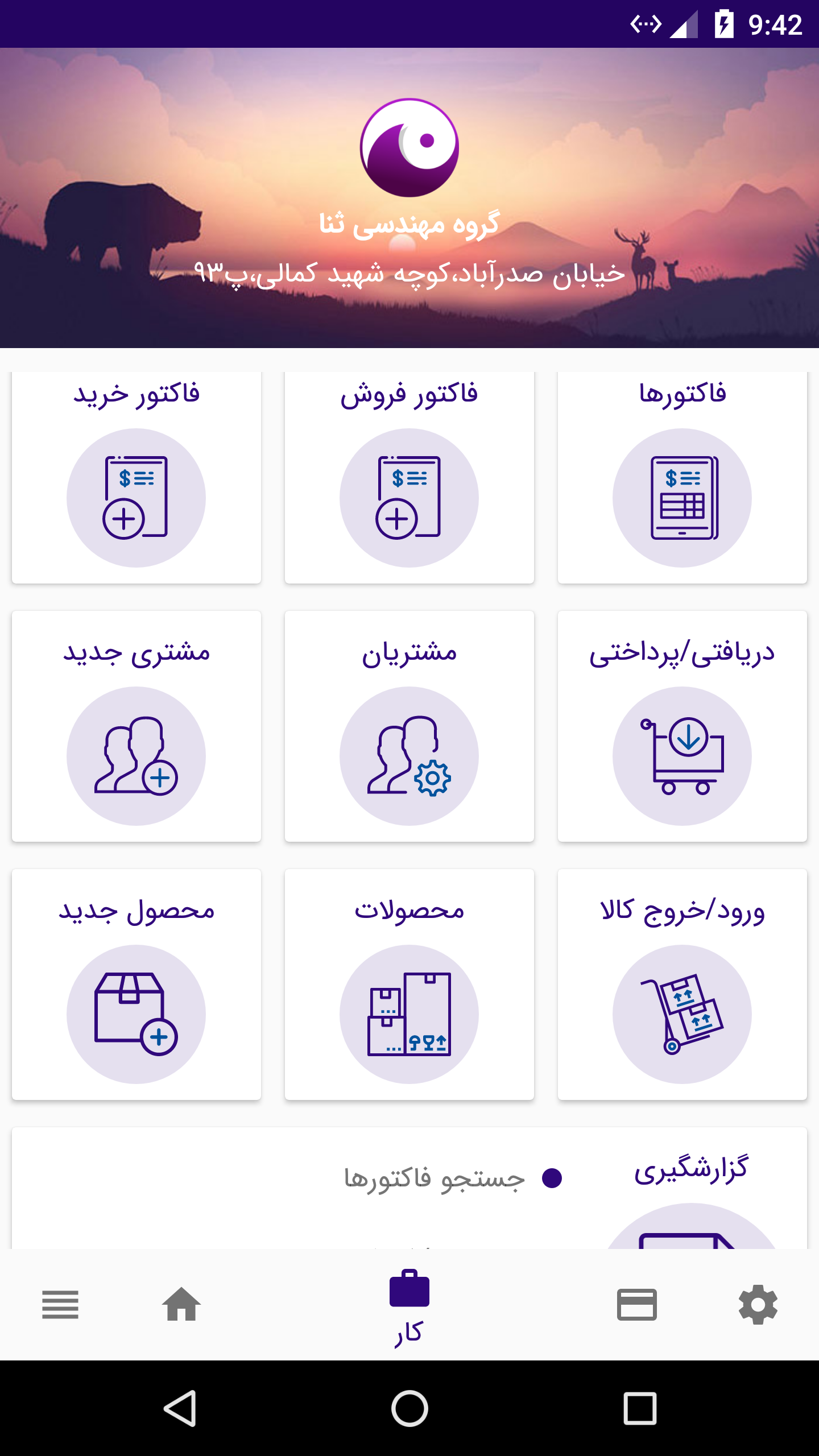 ثبت فاکتور با اندروید