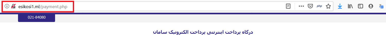 درگاه جعلی بانک سامان (بدون نشان سبز و نام بانک)