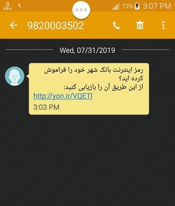 پیامک فیشینگ