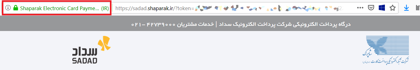 درگاه سداد (شاپرک)