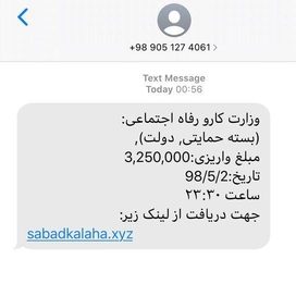 پیامک فیشینگ