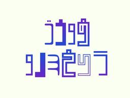 مراحل طراحی نخستین فونت فارسی «جدا نویس» و خلق یک الفبای نو