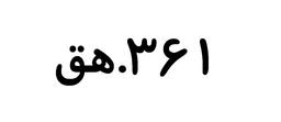 361.هق - بهترین وبسایت فروش برند 361 درجه کدام است؟