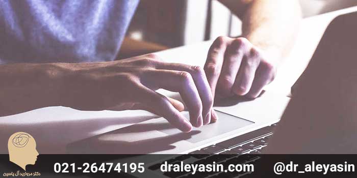 مشاوره تلفنی و آنلاین روانشناسی - دکتر آل یاسین