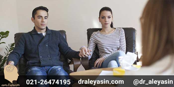 مشاوره قبل از ازدواج - دکتر آل یاسین