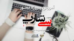 آموزش برنامه نویسی سی شارپ به زبان ساده و پروژه محور - معرفی دوره