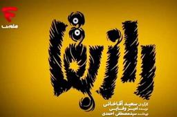 سریال راز بقا