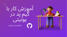 کار کردن با گیم‌پد در یونیتی