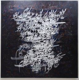 نوشتن تا بی‌نهایت با واژه‌های جنون آمیز