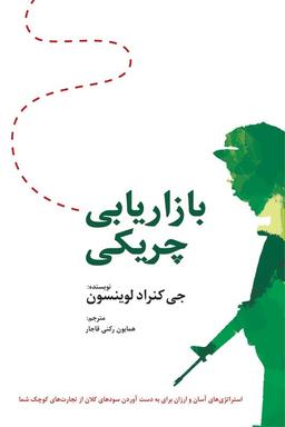 بازاریابی چریکی و بازاریابی دیجیتال