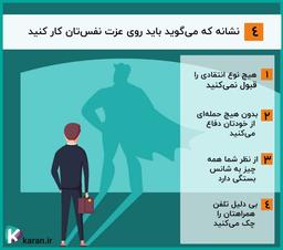 4 نشونه که می‌گه باید روی عزت نفس‌مون کار کنیم