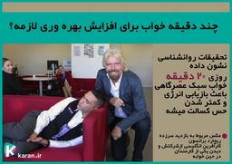 چطور درست در محیط کار استراحت کنیم؟