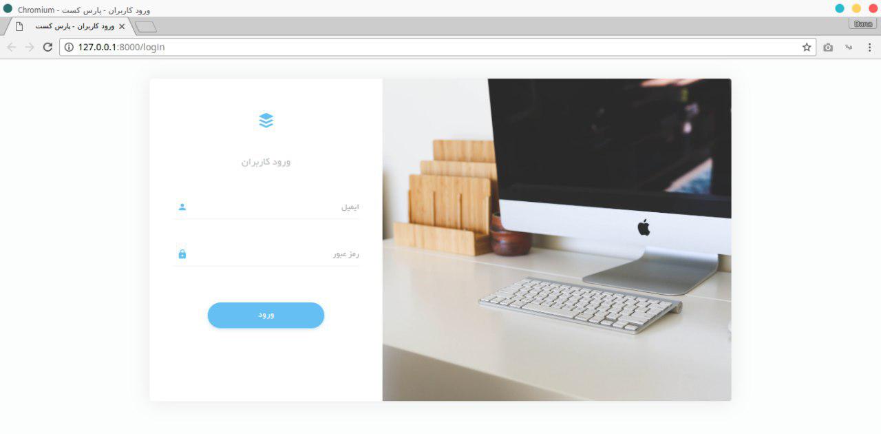 صفحه لاگین کاربران ورژن بتای پارس کست