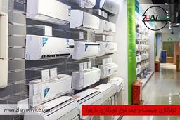 نمایندگی تعمیرات کولرگازی سامسونگ در تهران