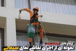 نقاشی نما و انواع رنگ های نما