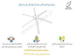 فن فایبرگلاس کولینگ تاور چه کاربردی دارد؟