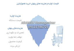 قیمت هموژنایزر