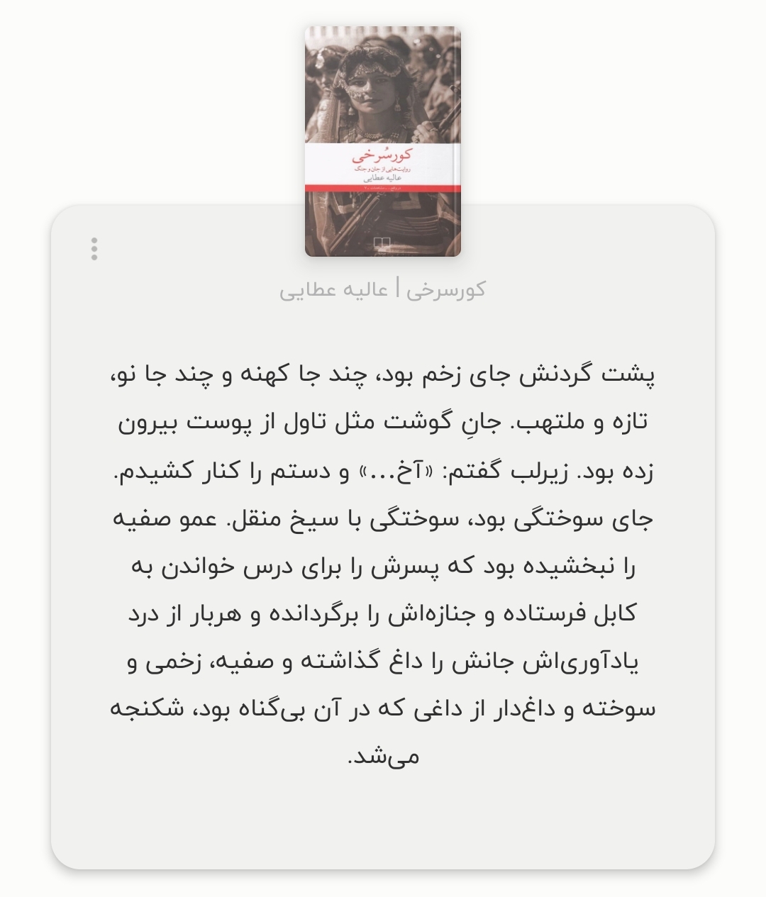 بریدهایی از کتاب کورسرخی