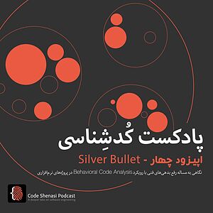 Silver Bullet - نگاهی به مسئله‌ی رفع بدهی‌های فنی در پروژه های نرم افزاری