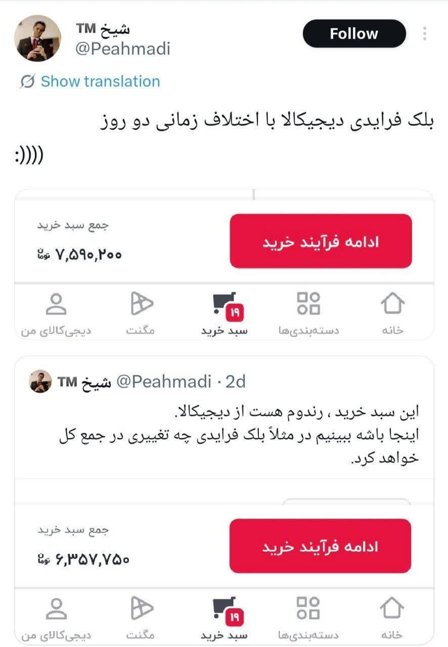 بلک فرایدی دیجیکالا با اختلاف دو روز