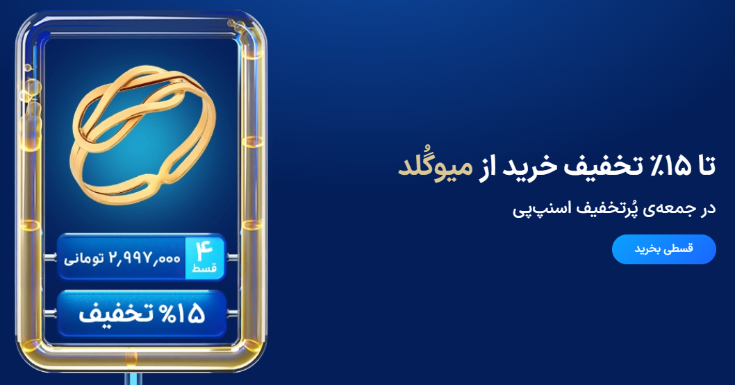 کمپین بلک فرایدی اسنپ پی