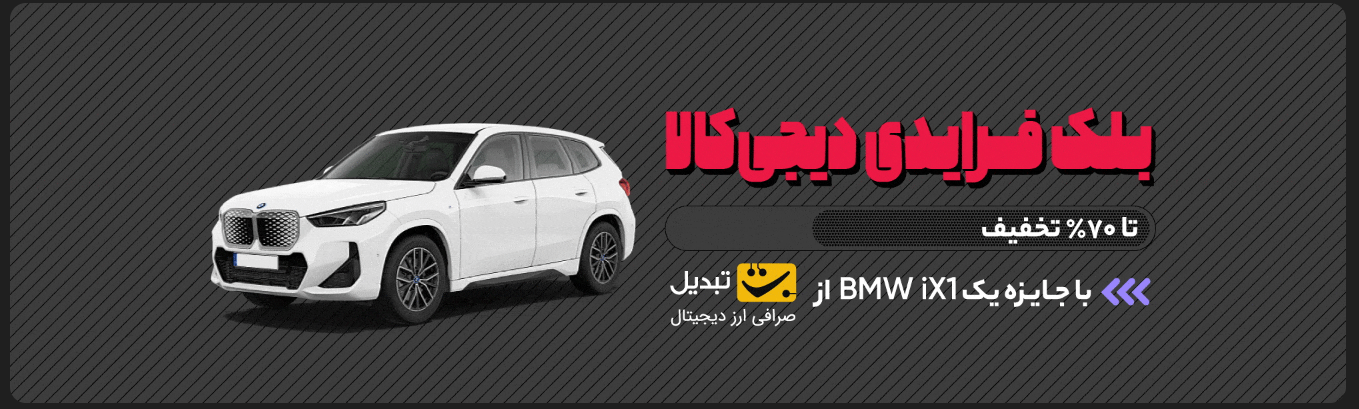 کمپین بلک فرایدی دیجی کالا