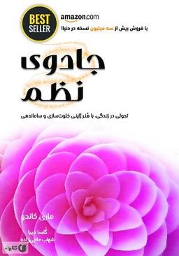 معرفی و خلاصه کتاب